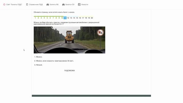Решаем Билет ПДД №28 / Экзамен ГИБДД онлайн 2018 смотреть онлайн