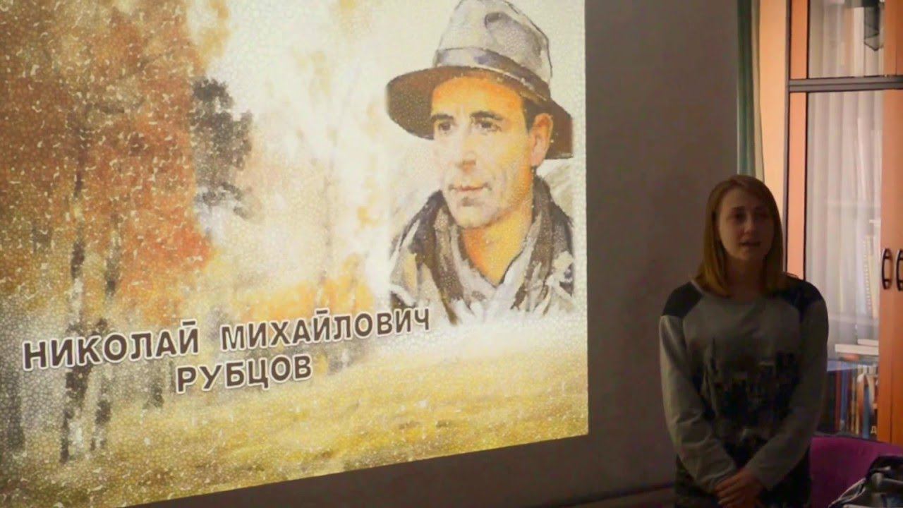 Николай Рубцов Звезда полей смотреть онлайн