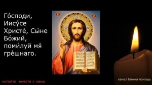 ИИСУСОВА  молитва, слушать 300 раз! Господи помилуй. Молитва на все случае жизни.