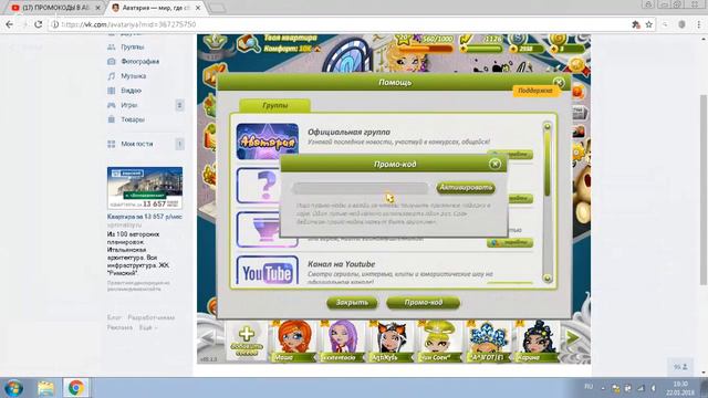 ПРОМОКОДЫ В АВАТАРИИ смотреть онлайн
