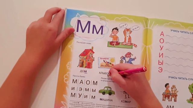 Урок 7, Буква М