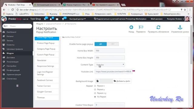 Обзор модуля всплывающих popup-окошек для магазинов PrestaShop смотреть онлайн