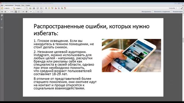 Общение с потенциальным клиентом в Инстаграм © Павлова Лера смотреть онлайн