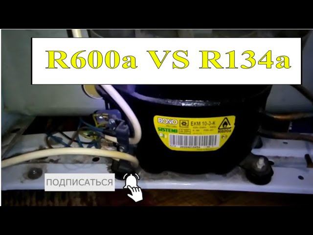 Замена компрессора Freon R600a НА R134a возможно ли? фреон