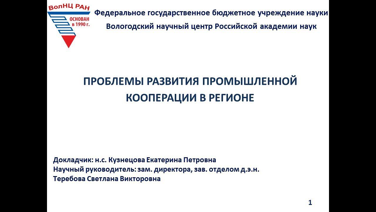 "Проблемы развития промышленное кооперации в регионе" смотреть онлайн