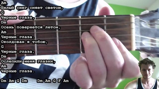 "Черные глаза" НА ГИТАРЕ ? Школа гитариста смотреть онлайн