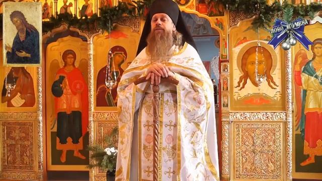 Слово Игумена "ПОСЛЕДУЕМ ПРЕДТЕЧЕ" 20 января 2019 года.Пронский монастырь. смотреть онлайн