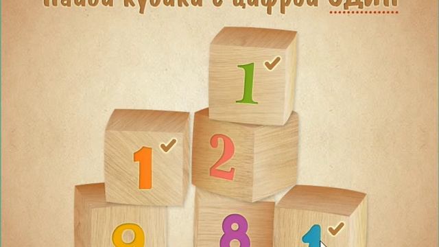 Онлайн игры Цифра 1 развивающие мультики для детей смотреть онлайн