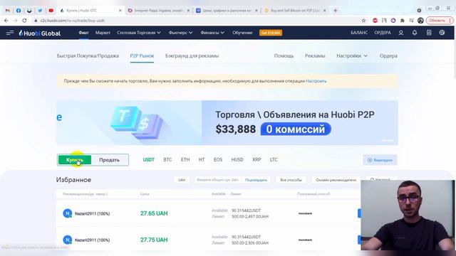 HUOBI КАК ПОПОЛНИТЬ ВЫГОДНО | ПОПОЛНЕНИЕ HUOBI С КАРТЫ | ХУОБИ БИРЖА ПОПОЛНЕНИЕ | HUOBI ОБЗОР