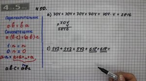 Упражнение 450  Математика 5 класс Виленкин Н.Я.