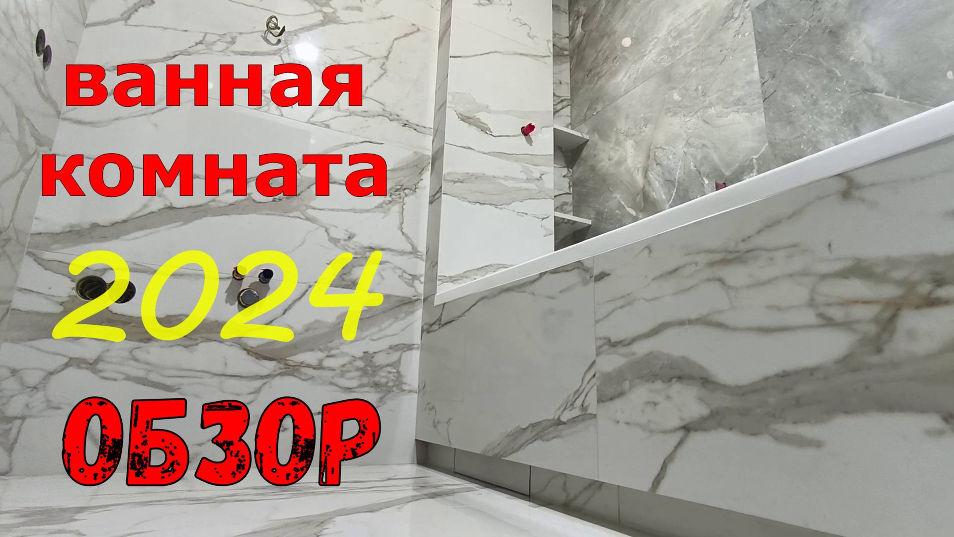 Обзор ремонта в ванной комнате смотреть онлайн