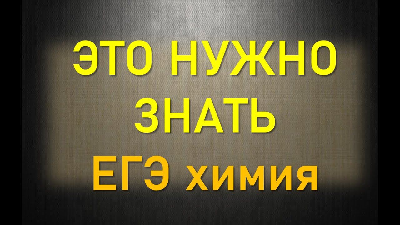 9. ТЕРМИЧЕСКОЕ РАЗЛОЖЕНИЕ НИТРАТОВ/ Нужно знать/ ЕГЭ химия 2020 смотреть онлайн