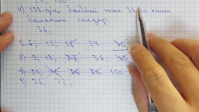 5-сынып. 143-144-есептер. Натурал сандардың бөлгіштері мен еселіктері. Жай және құрама сандар. смотреть онлайн