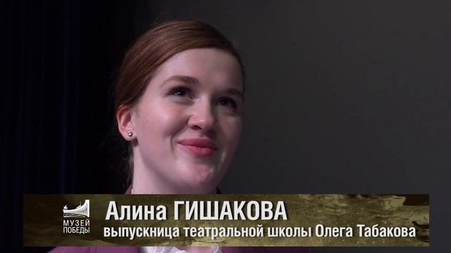 194. Театр Олега Табакова в Музее Победы
