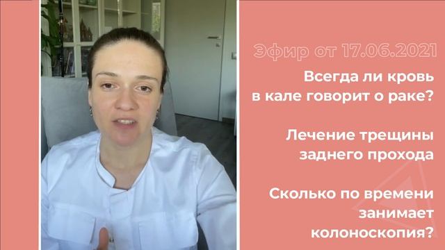 О чем может говорить кровь в кале смотреть онлайн