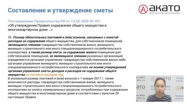 Составление и утверждение сметы ТСЖ смотреть онлайн