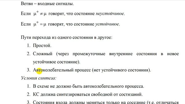 2 3 Основная модель асинхронного потенциального автомата смотреть онлайн