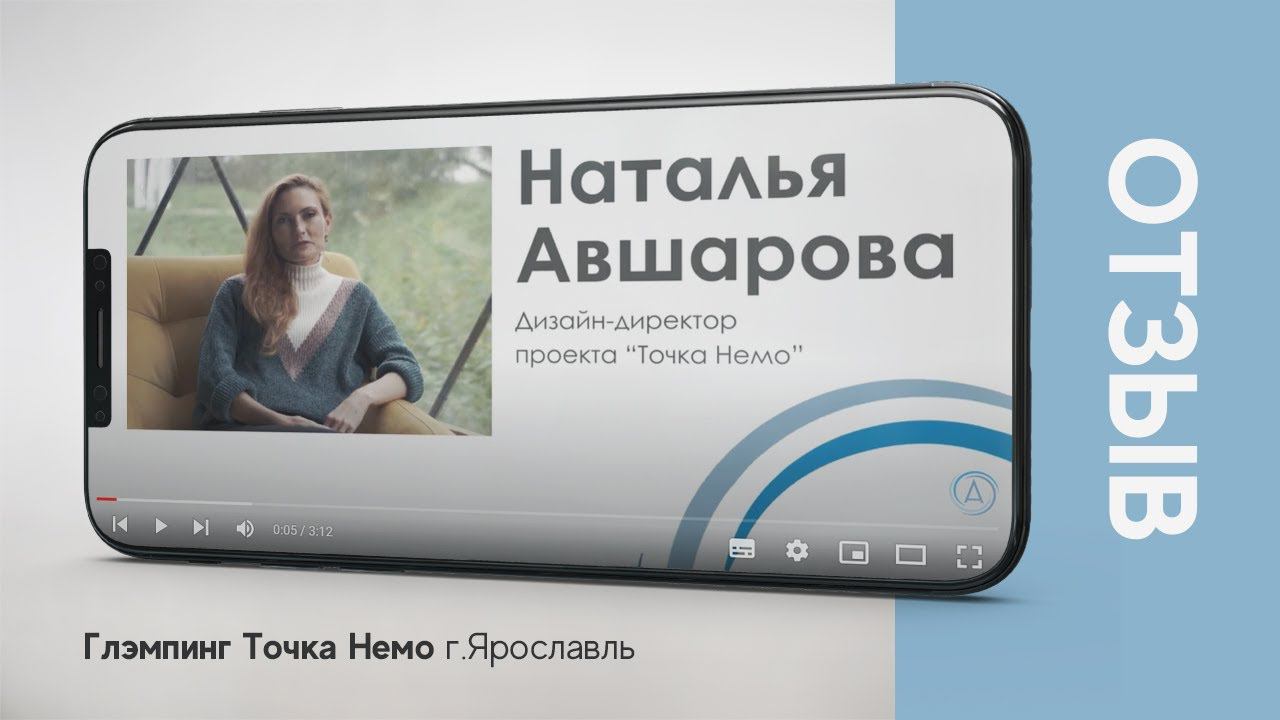 Отзыв о компании "Атмосфера" - глэмпинг Точка Немо г. Ярославль смотреть онлайн
