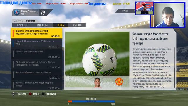 FIFA 18 Карьера за ПСЖ (Неймар, Мбаппе) смотреть онлайн