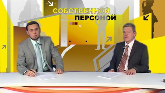 31 08 Собственной персоной Юрлов смотреть онлайн