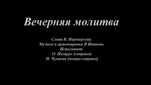 Вечерняя молитва смотреть онлайн