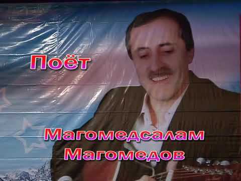 Большой концерт Магомедсалама Магомедова. 2006 г.