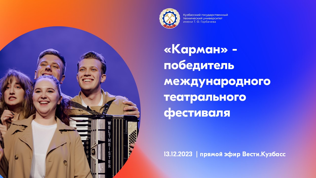 Актеры «Кармана» из КузГТУ смотреть онлайн