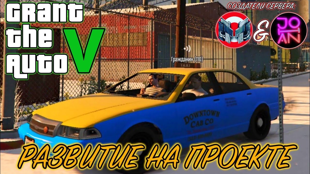 GTA5 RP.СЕРВЕР IN_QUAD.НАЧАЛО РАЗВИТИЯ НА ПРОЕКТЕ смотреть онлайн