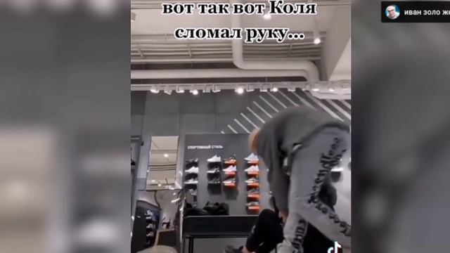 Вот так коля сломал руку🥺 смотреть онлайн