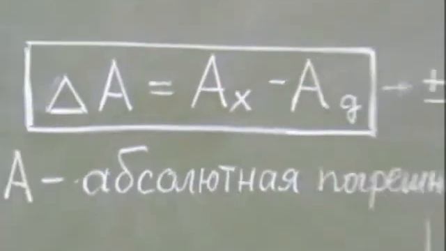 Урок Погрешности измерений смотреть онлайн