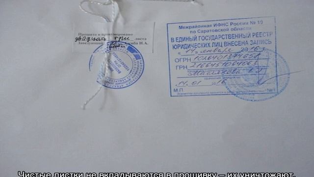 Как прошивать документы смотреть онлайн