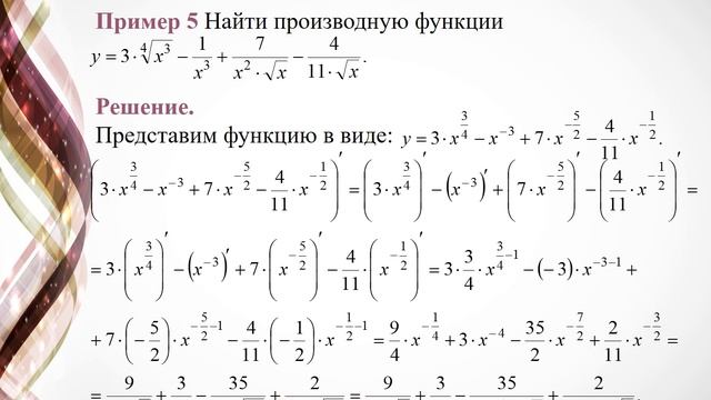 Математика ||, Дифференциальное исчисление, лекция 5, лектор Бредихина О. А. смотреть онлайн