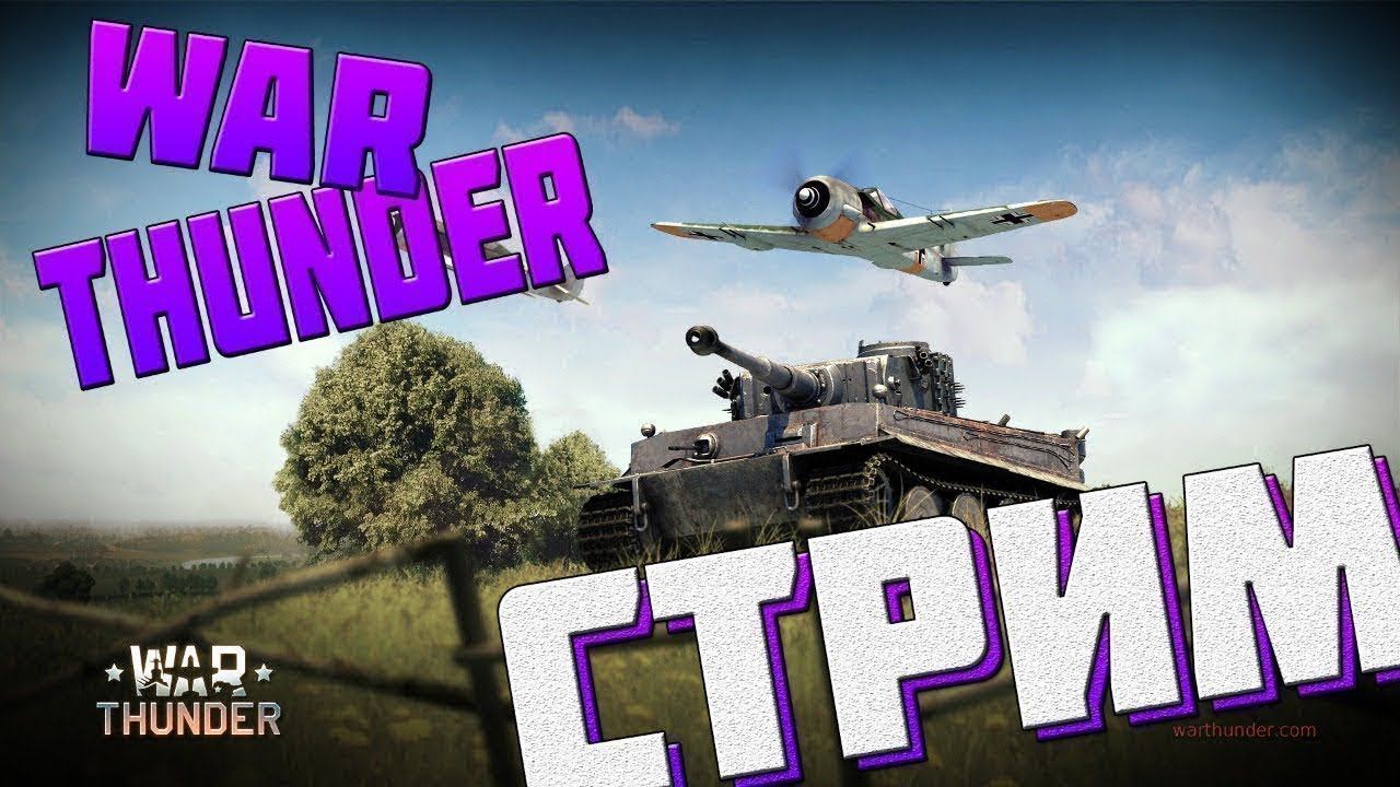 Играем в WAR Thunder - Новичок. P.S - МНОГО МАТА смотреть онлайн