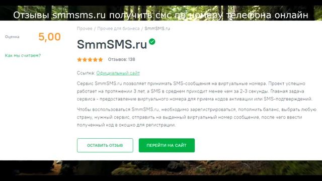 Отзывы smmsms.ru получить смс по номеру телефона онлайн смотреть онлайн