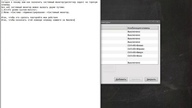Как назначить системному монитору горячую клавишу смотреть онлайн
