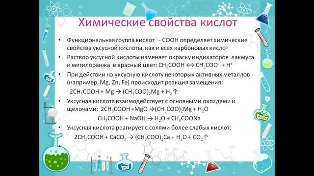 Химия. 9 класс. Тема "Карбоновые кислоты". Вафина Н.Г. смотреть онлайн