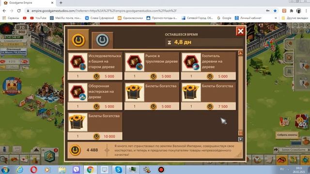 Goodgame Empire Мастер кузнец смотреть онлайн