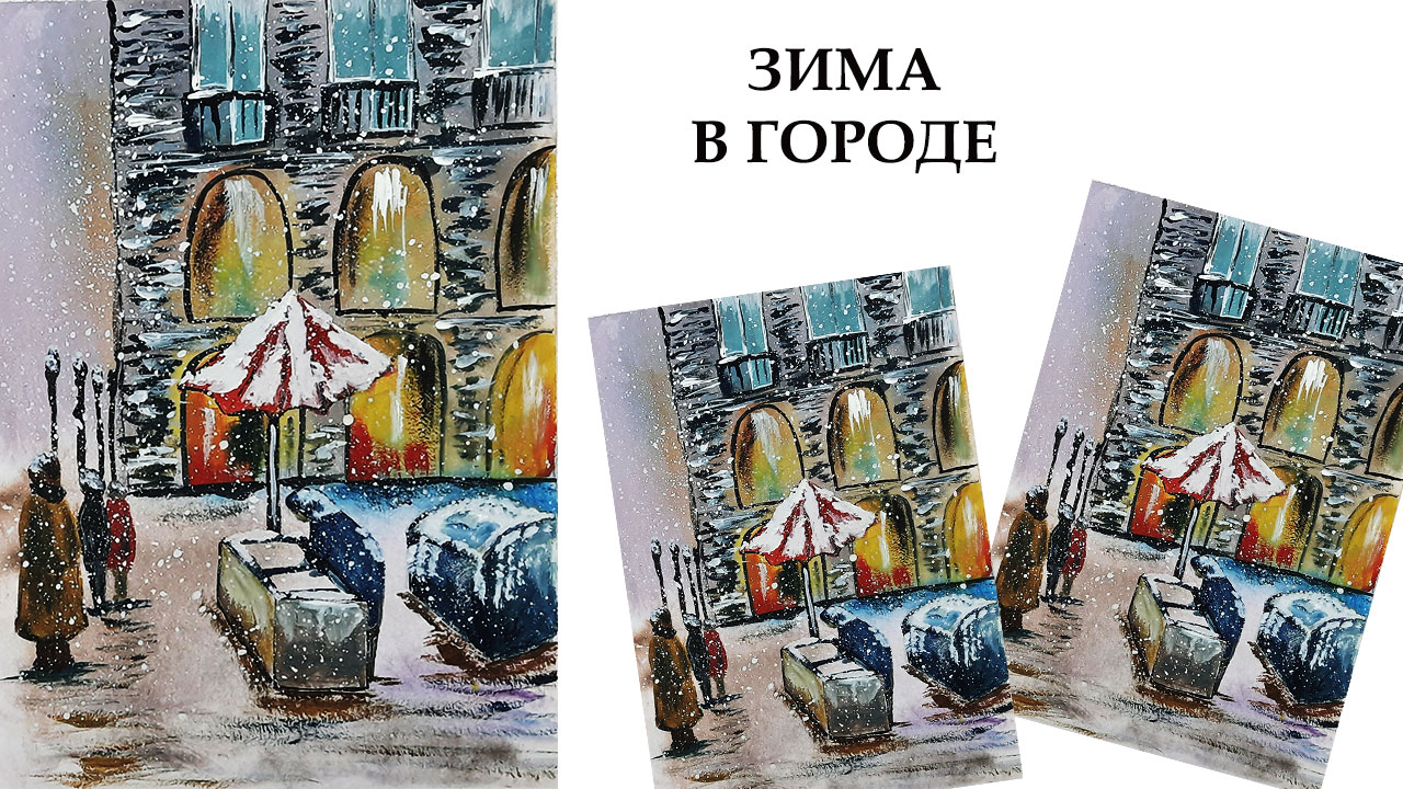 Как нарисовать открытку, зима в городе. смотреть онлайн