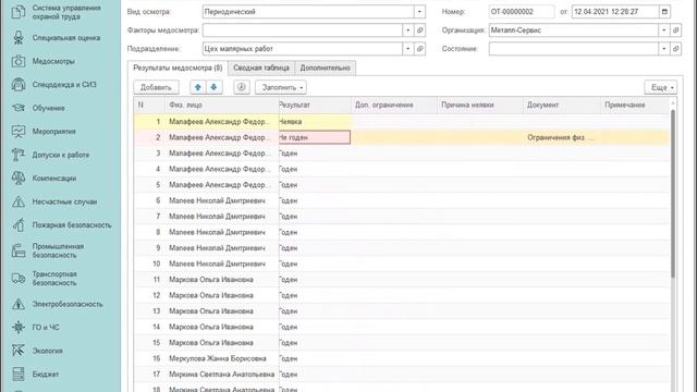 001 Медосмотры