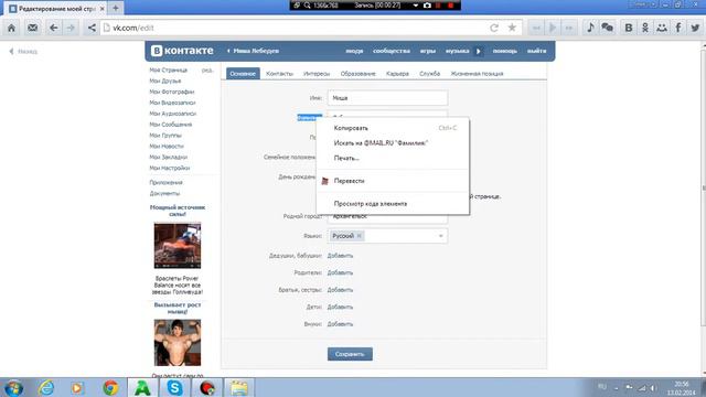 Графа "Отчество" в вк. смотреть онлайн