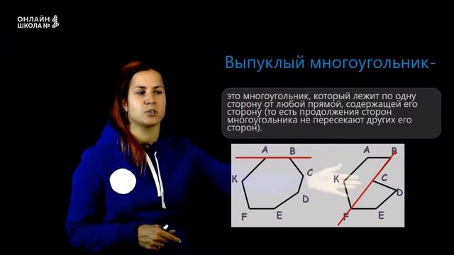 Выпуклые многоугольники. Урок 1. Геометрия 8 класс смотреть онлайн