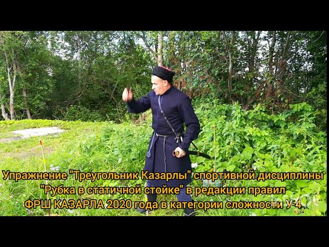 Треугольник Казарлы: рубка лозы между метками. Ярославское отделение ФРШ Казарла. Гепнер В.Б. смотреть онлайн