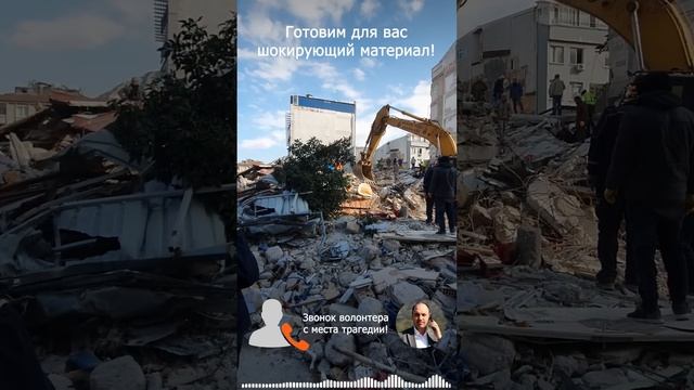 Шок! Этого не покажут Турецкие СМИ! Из чего были построены рухнувшие дома в Турции!! #shorts смотреть онлайн