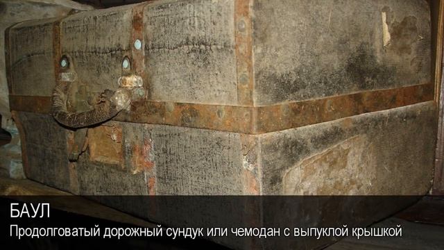 Баул. Толковый Видеословарь русского языка смотреть онлайн