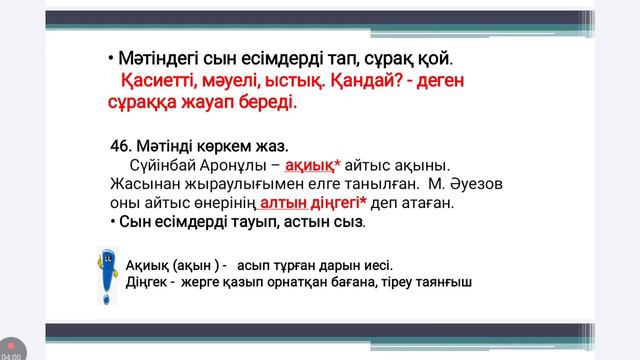 Қазақ тілі 3 сынып 95 сабақ #қазақтілі сын есім смотреть онлайн