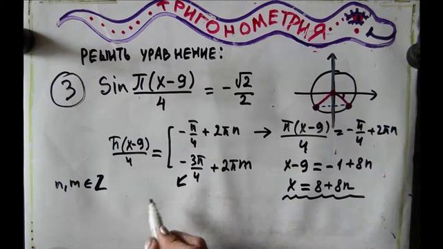 тригонометрия уравнение 3 смотреть онлайн