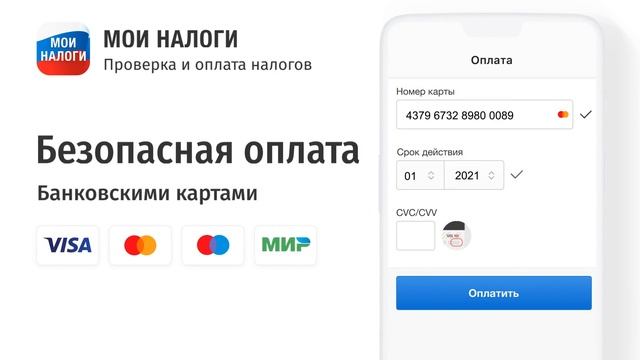 Мобильное приложение Мои Налоги смотреть онлайн