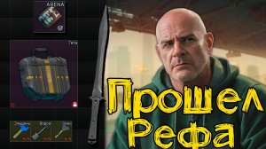 Как пройти ВСЕ задания Распорядителя Арены 🎥 Получить Тетта подсумок и открыть Корону Рефа