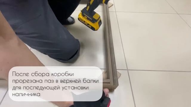 Монтаж двери на системе открывания TWICE 180 смотреть онлайн