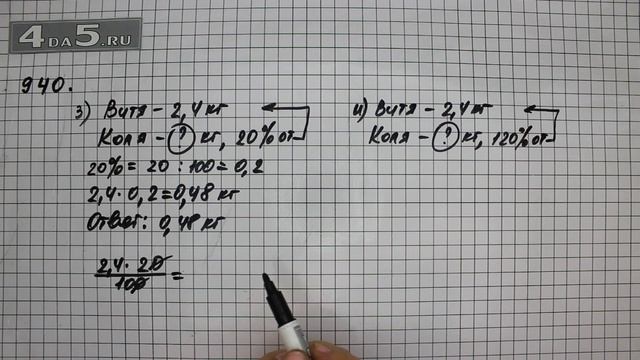 Упражнение 51 Вариант З. И Часть 2 (Задание 940 Вариант З. И) – Математика 6 класс – Виленкин Н.Я. смотреть онлайн